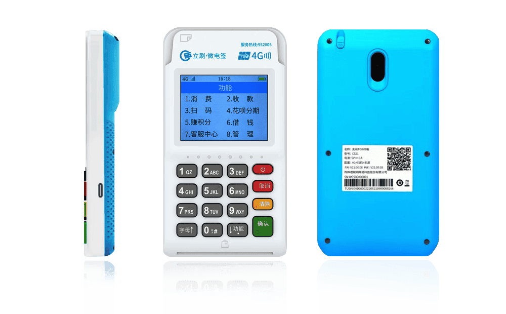 江海立刷电签POS机