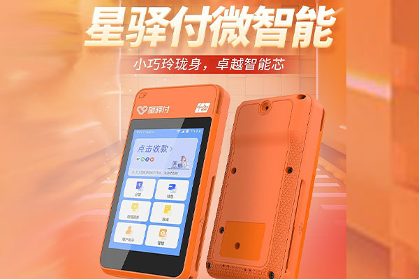 江海国通微电签POS机